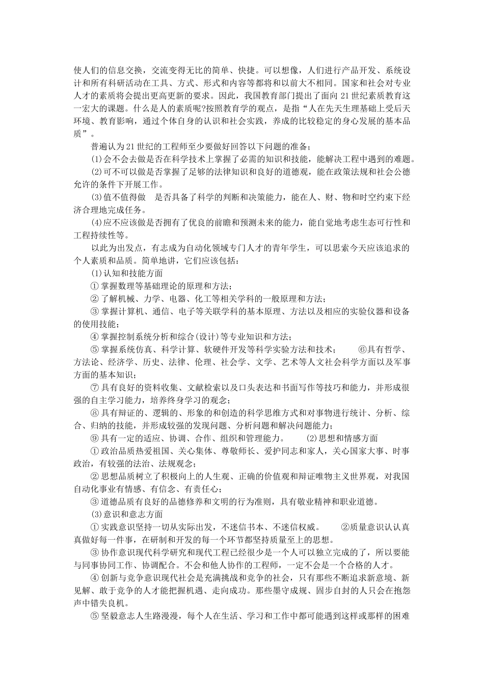 自动化 概论_第2页