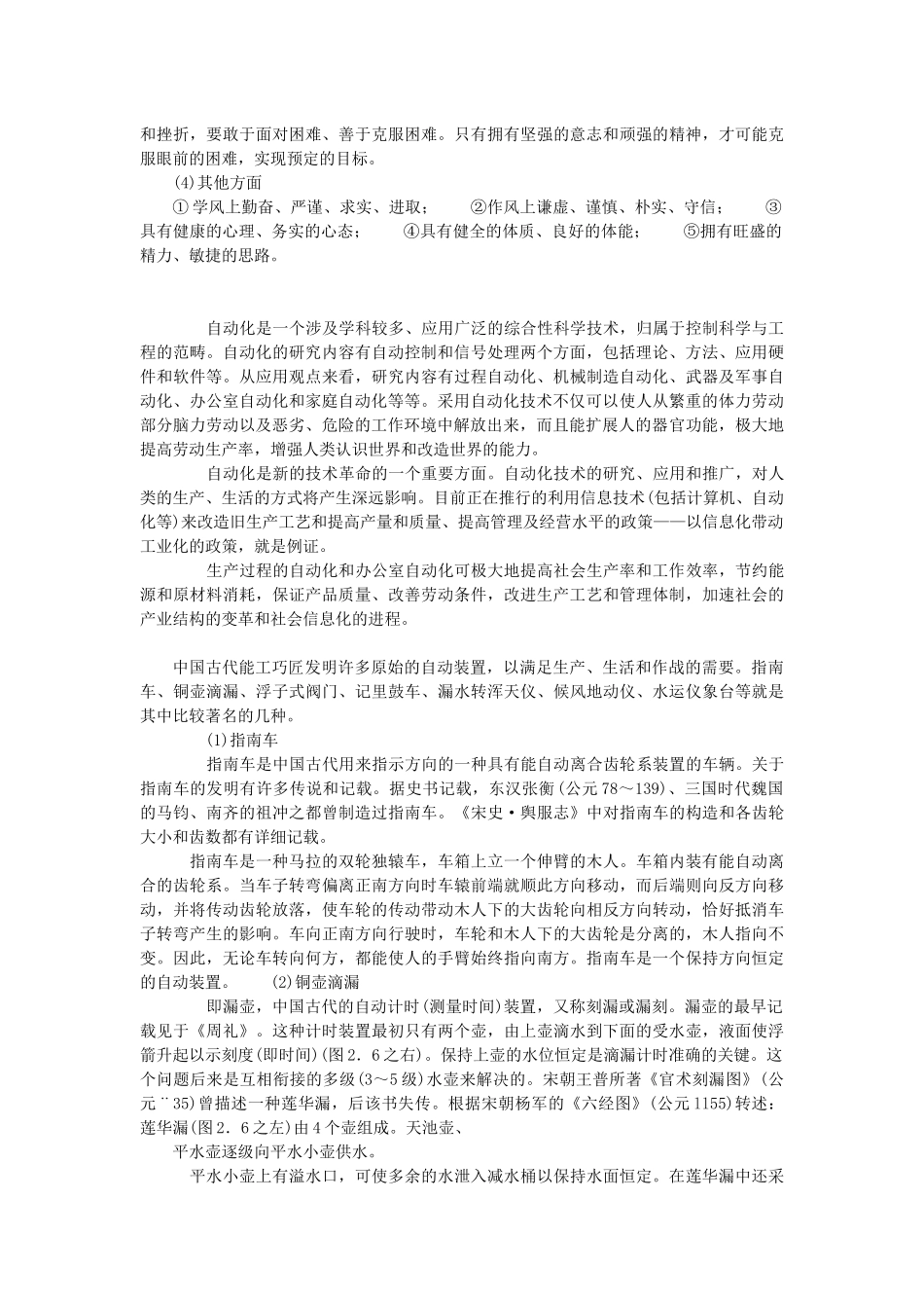 自动化 概论_第3页