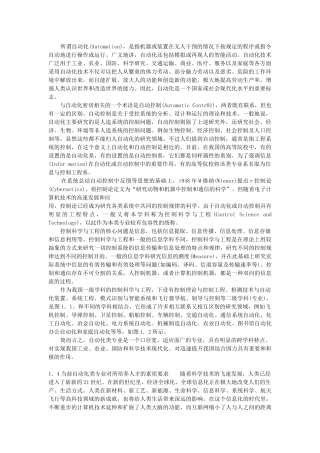 自动化 概论