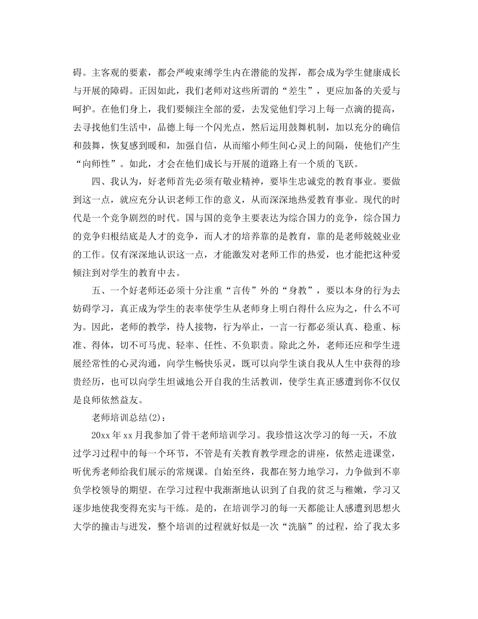 教师培训工作工作参考总结_第2页