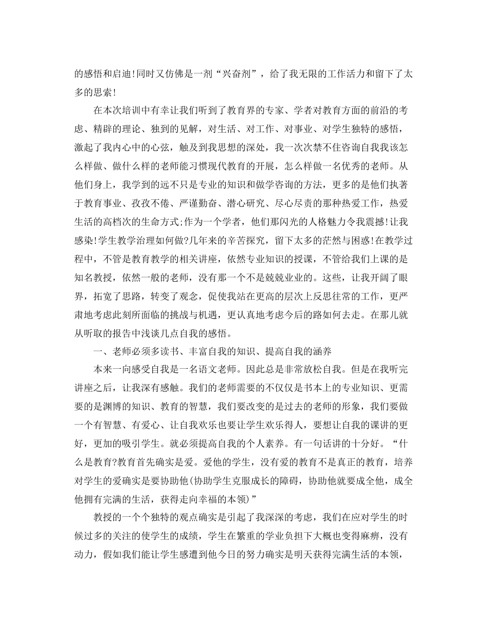 教师培训工作工作参考总结_第3页