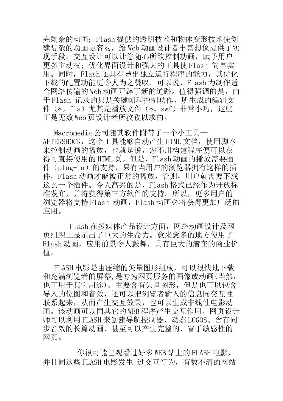 Flash网页制作软件介绍_第2页