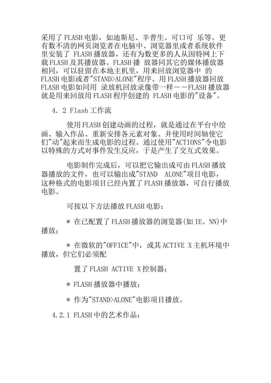 Flash网页制作软件介绍_第3页