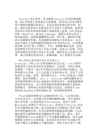 Flash网页制作软件介绍