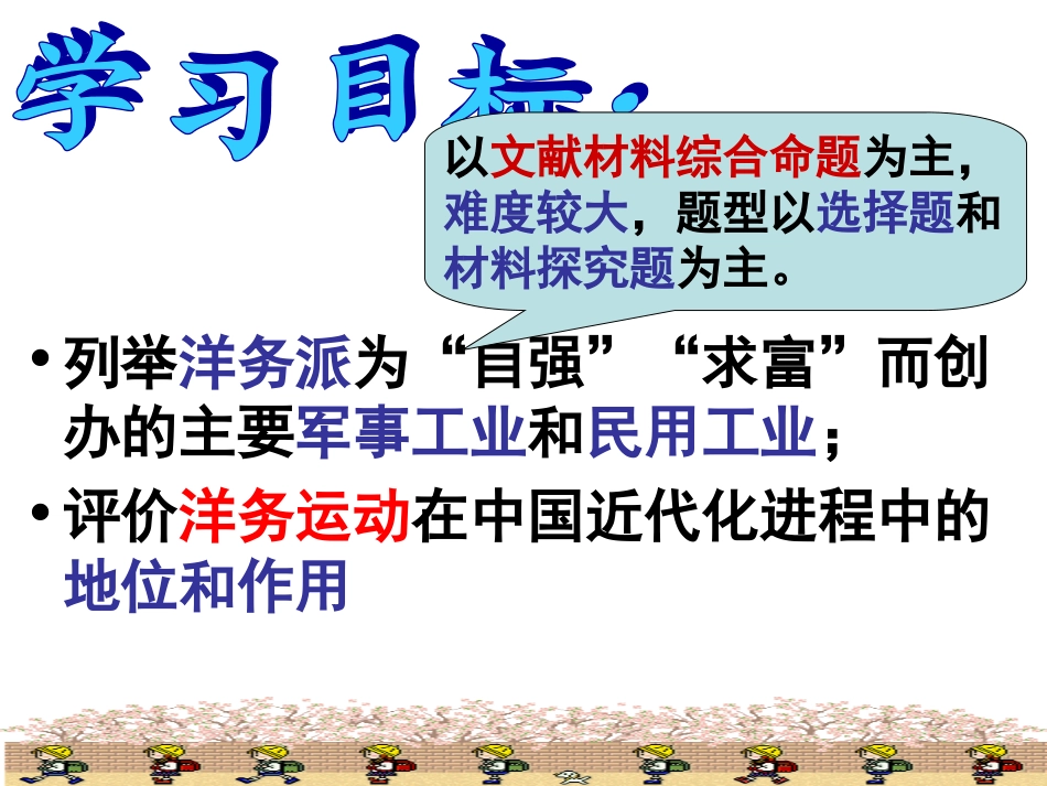 中国的近代化·公开课_第2页