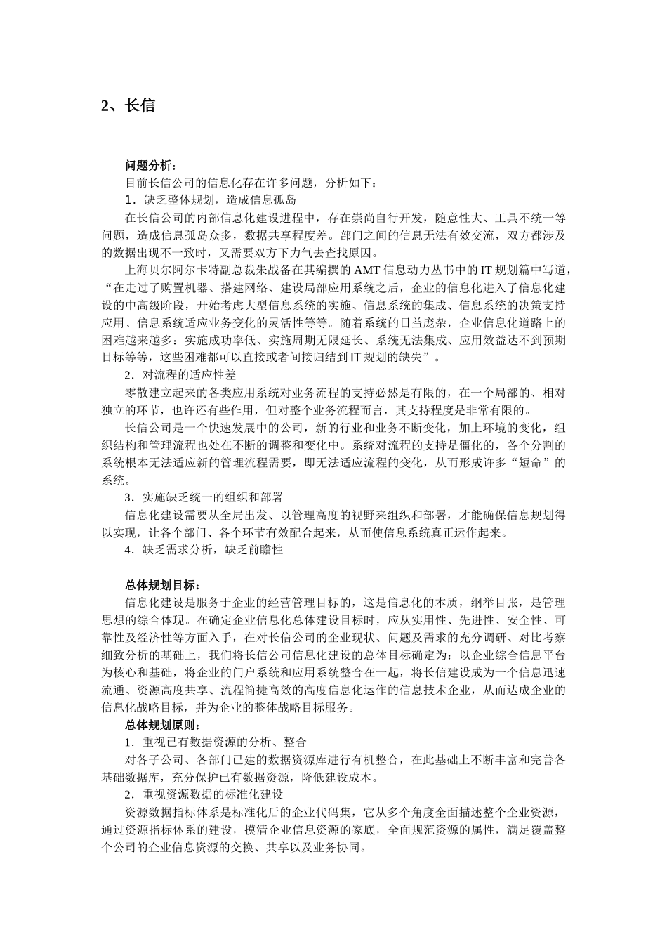 各类企业ERP架构参考(doc 16页)_第2页