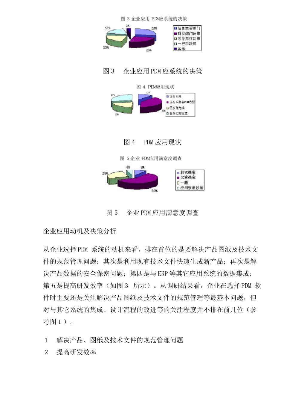 PDM在中国的应用现状分析_第2页