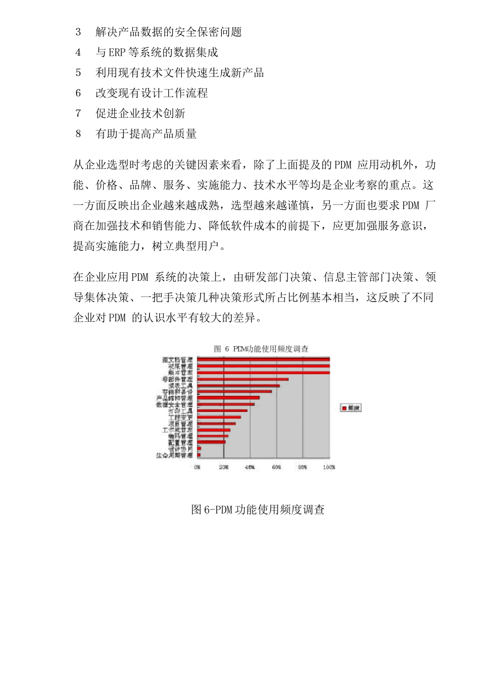 PDM在中国的应用现状分析_第3页