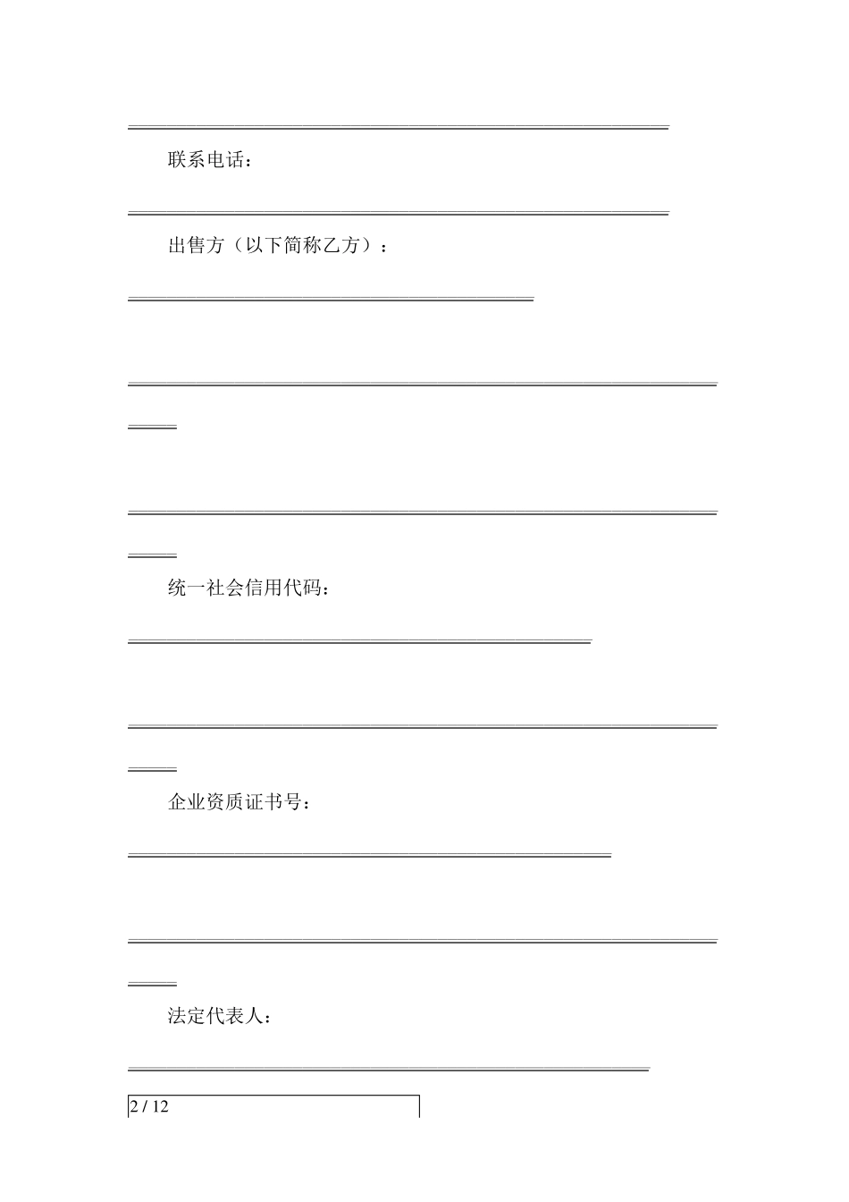 北京新建住宅项目配建住房回购协议书_第2页