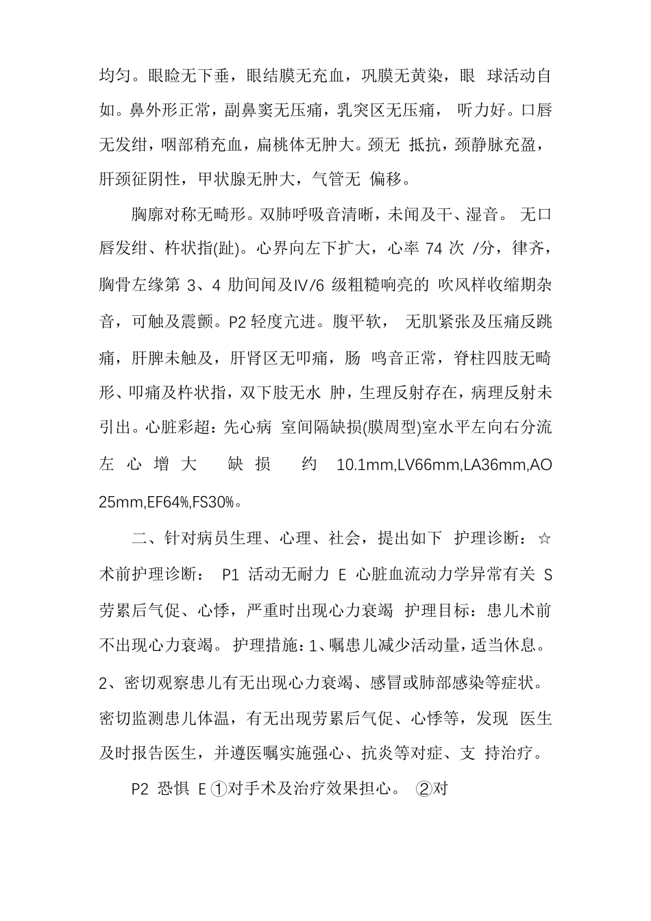 先心病护理查房_第2页