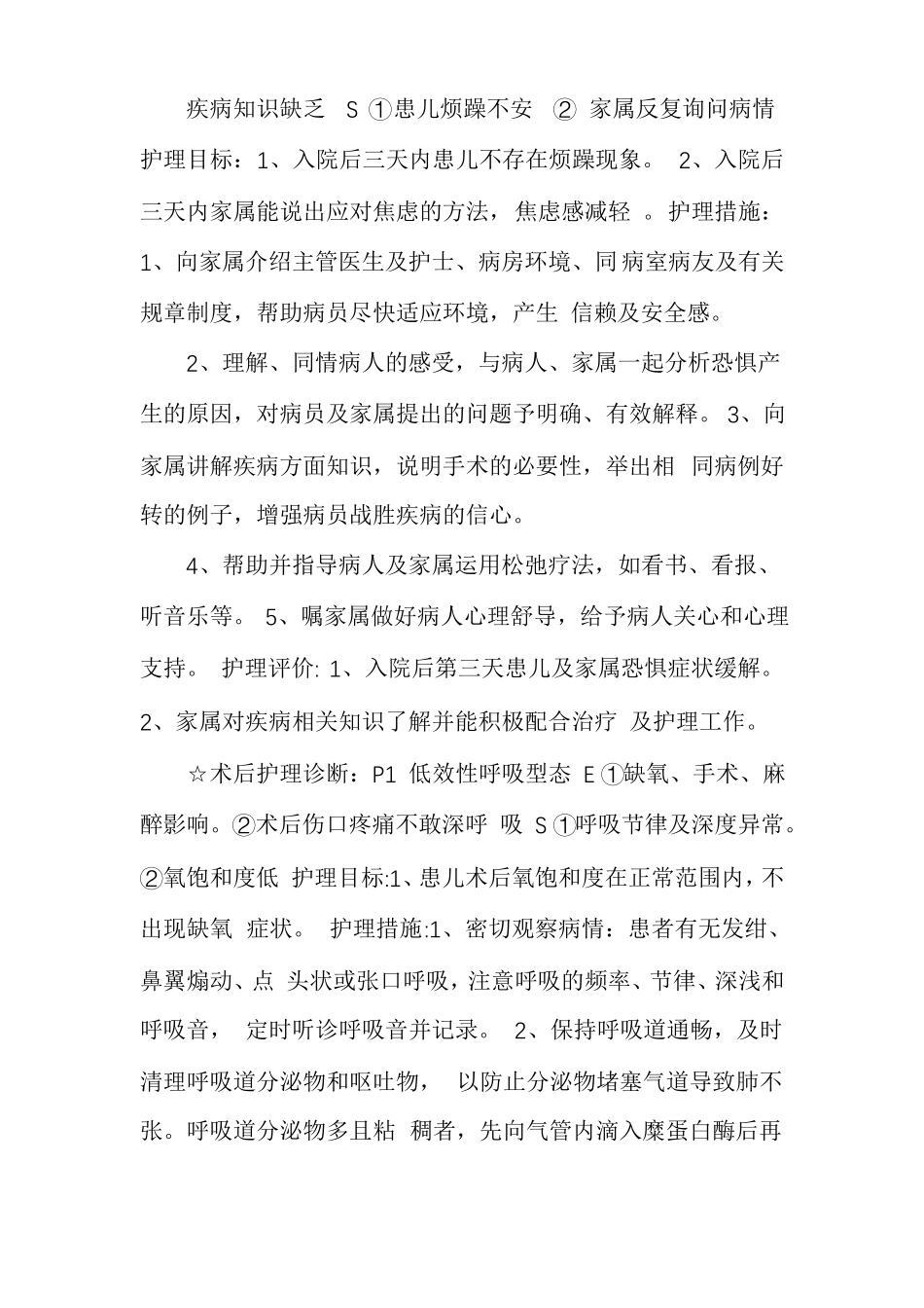 先心病护理查房_第3页