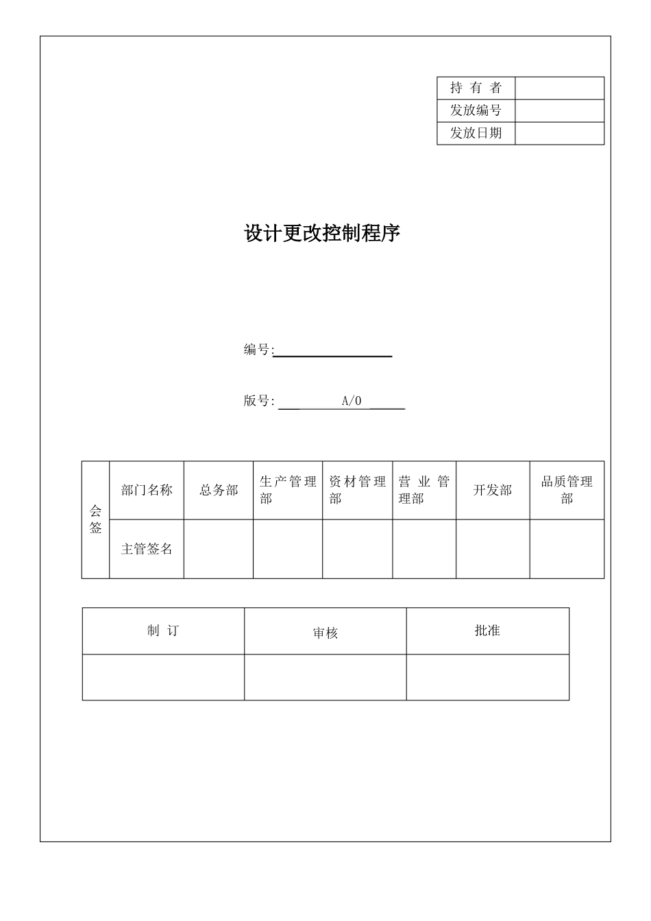 设计更改控制程序_第1页