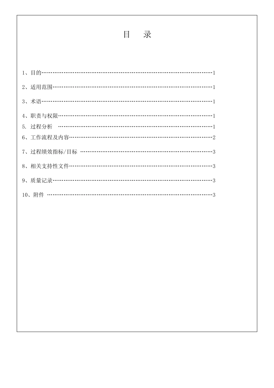 设计更改控制程序_第3页
