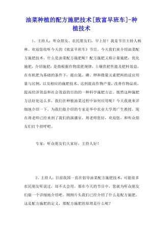 油菜种植的配方施肥技术致富早班车-种植技术