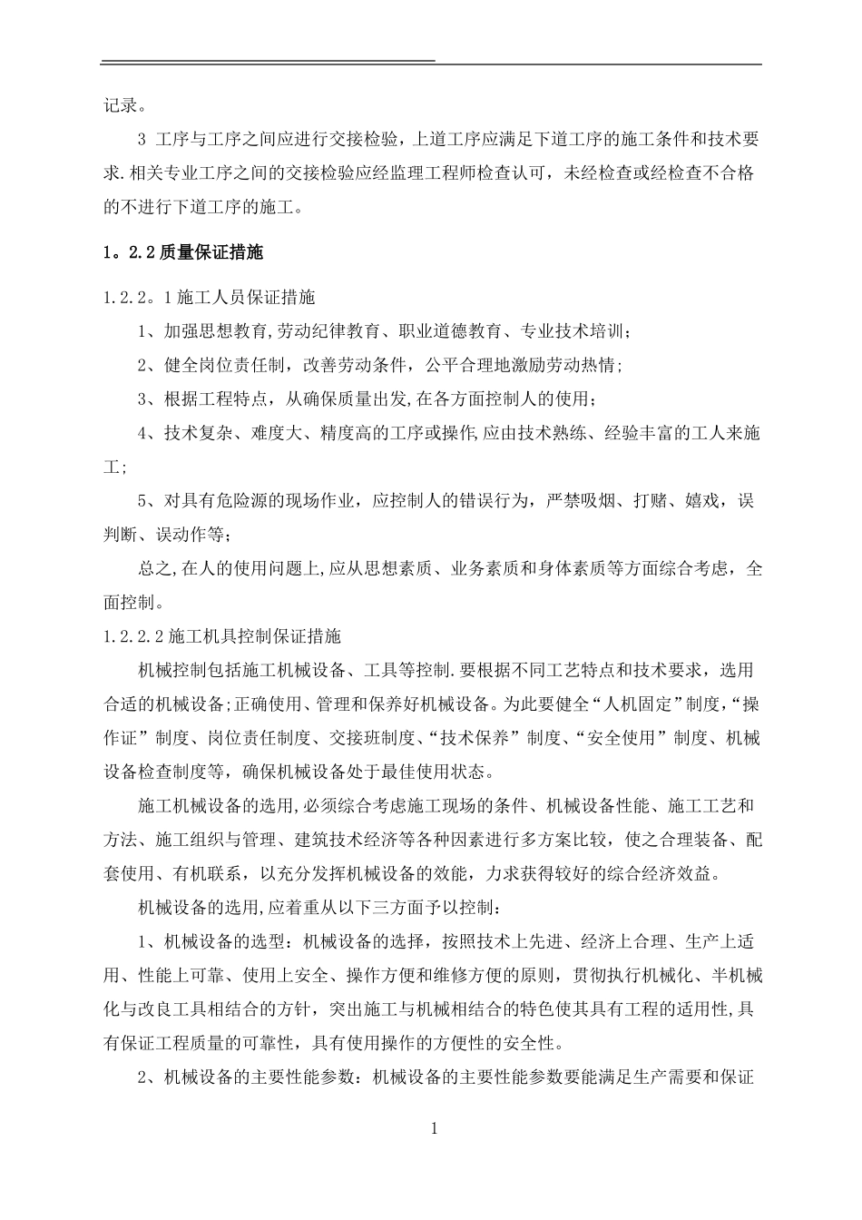 质量管理体系及保证措施_第2页