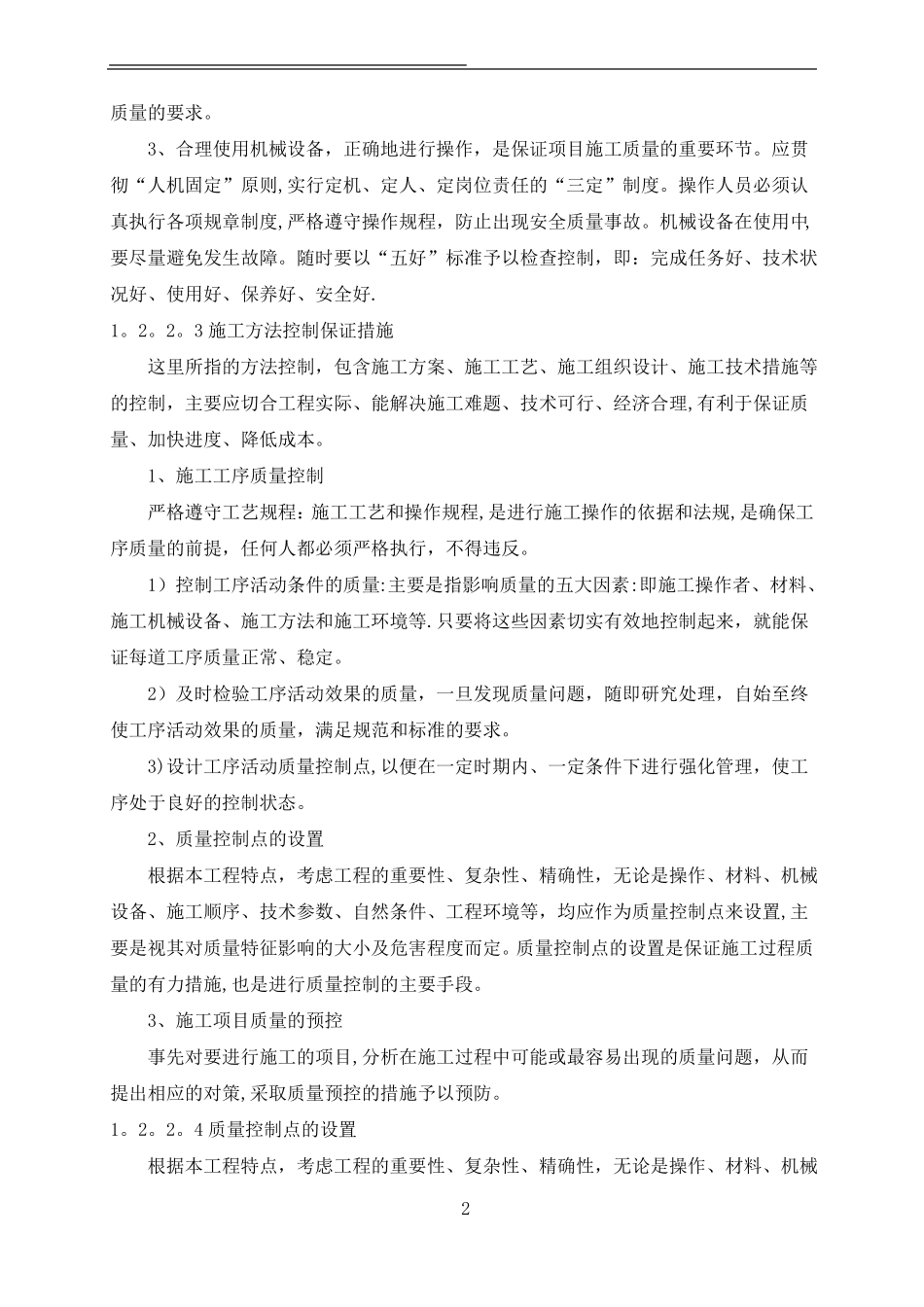 质量管理体系及保证措施_第3页