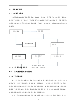 质量管理体系及保证措施