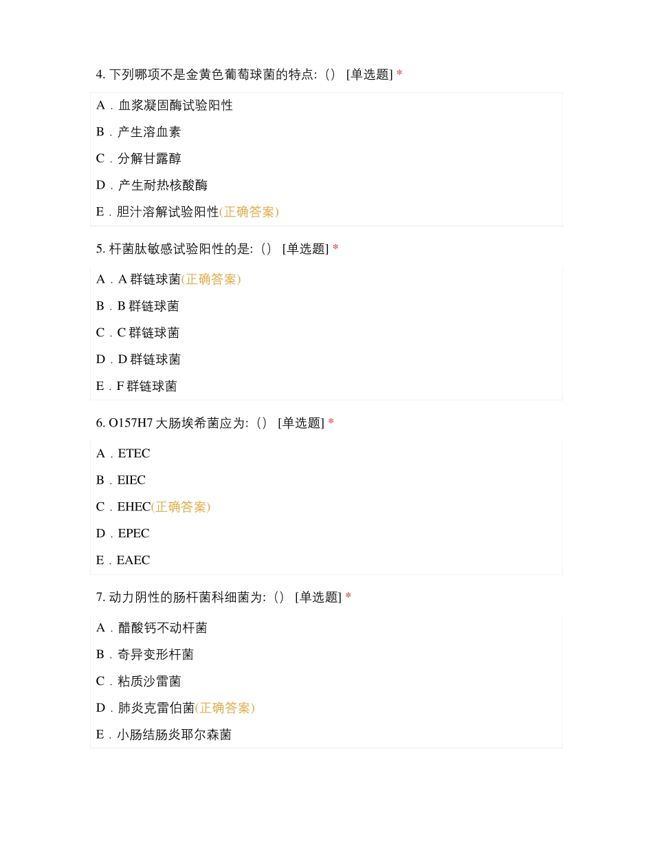 临床微生物学和微生物检验试卷_第2页