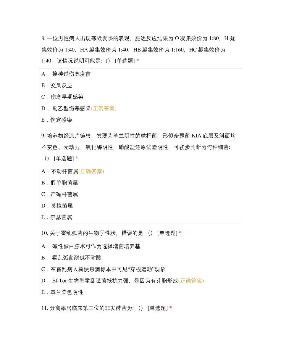 临床微生物学和微生物检验试卷_第3页