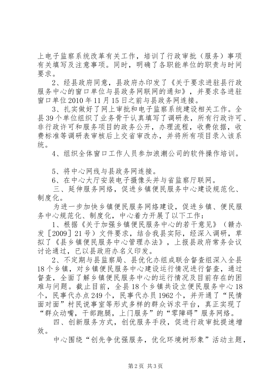 督查科建设服务汇报_第2页