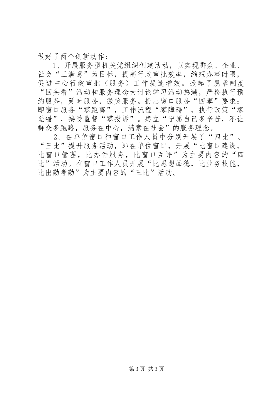 督查科建设服务汇报_第3页