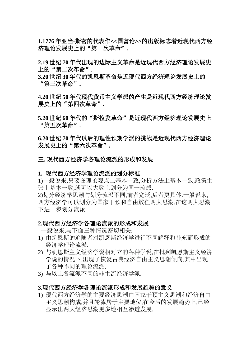 西方经济学流派讲义_第2页