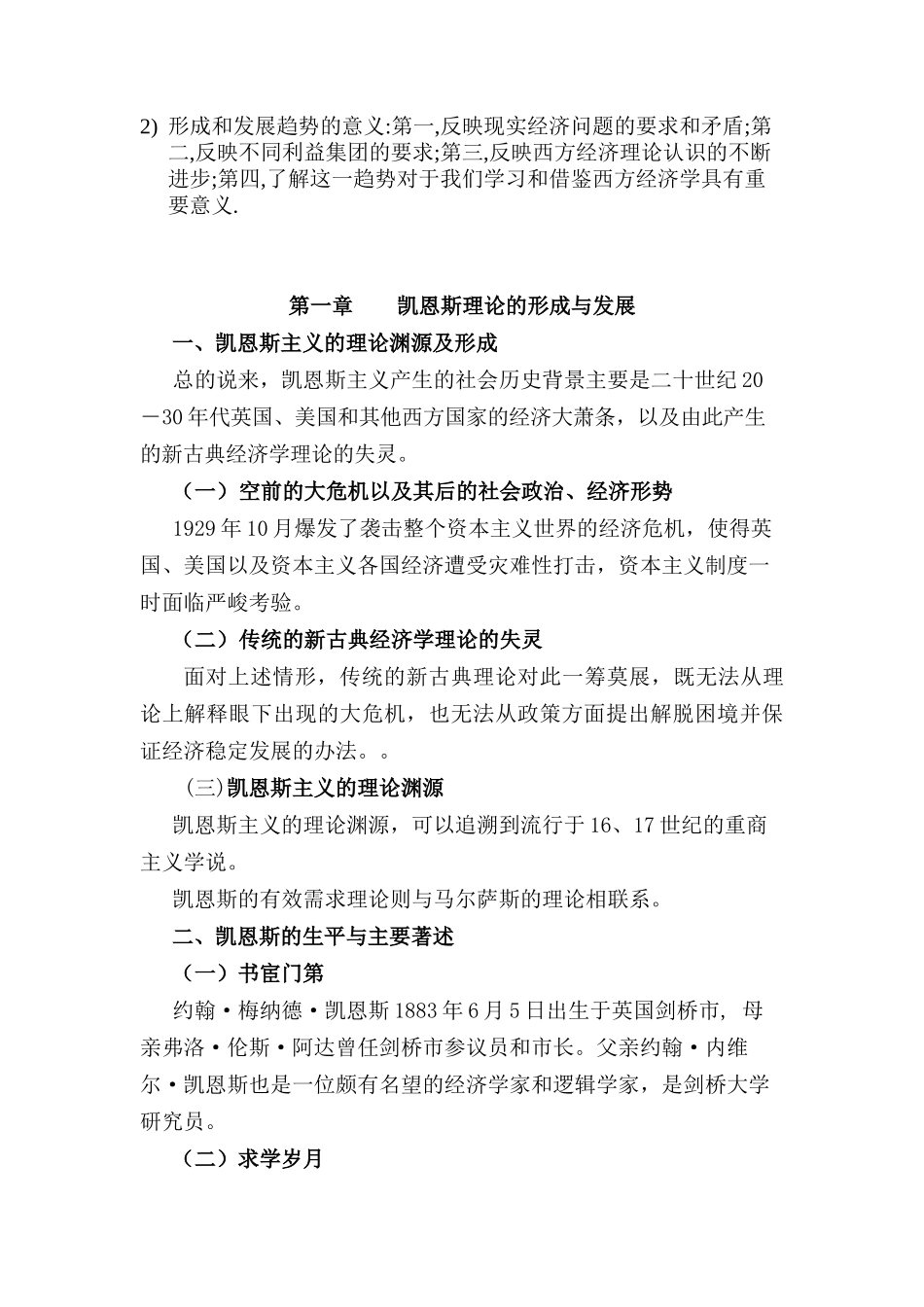 西方经济学流派讲义_第3页