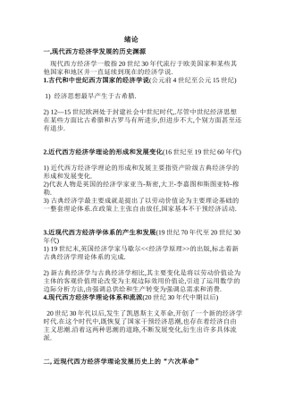 西方经济学流派讲义