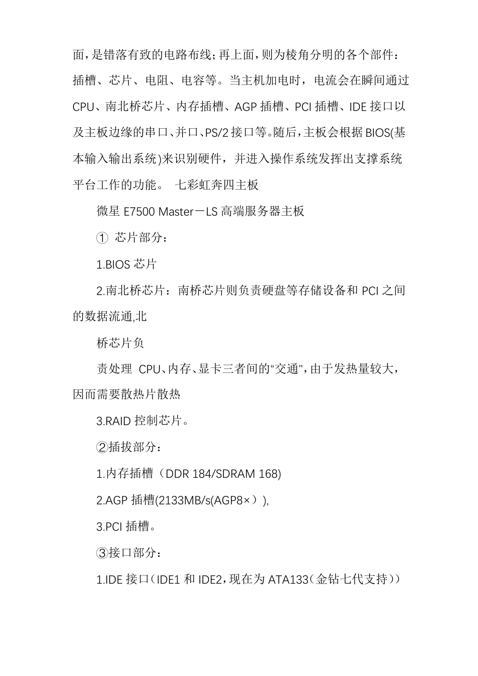 目前主流微型计算机的配置及选购_第2页
