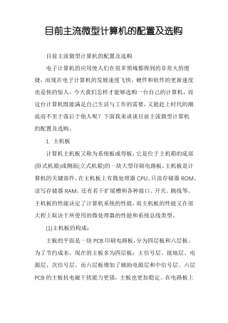 目前主流微型计算机的配置及选购