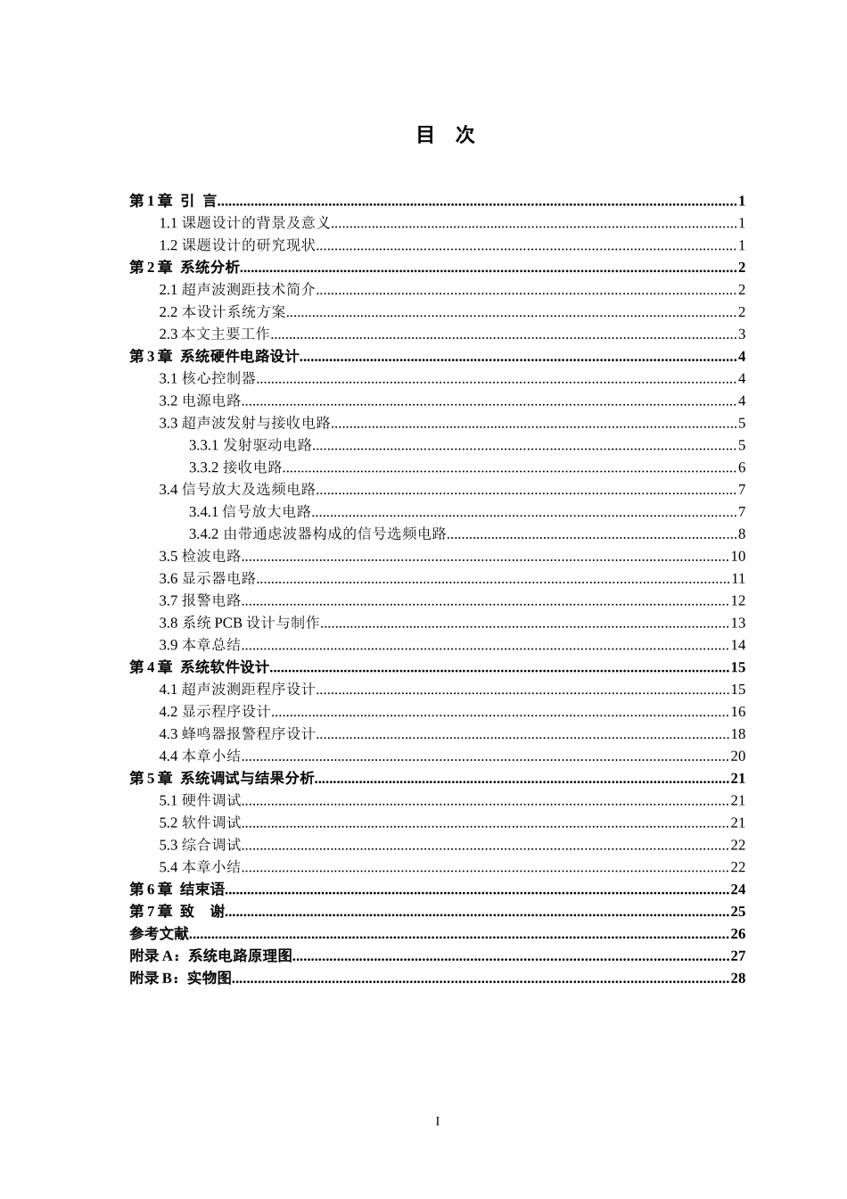 XXXX48280506曹建伟基于AVR单片机的汽车倒车防撞装置_第3页