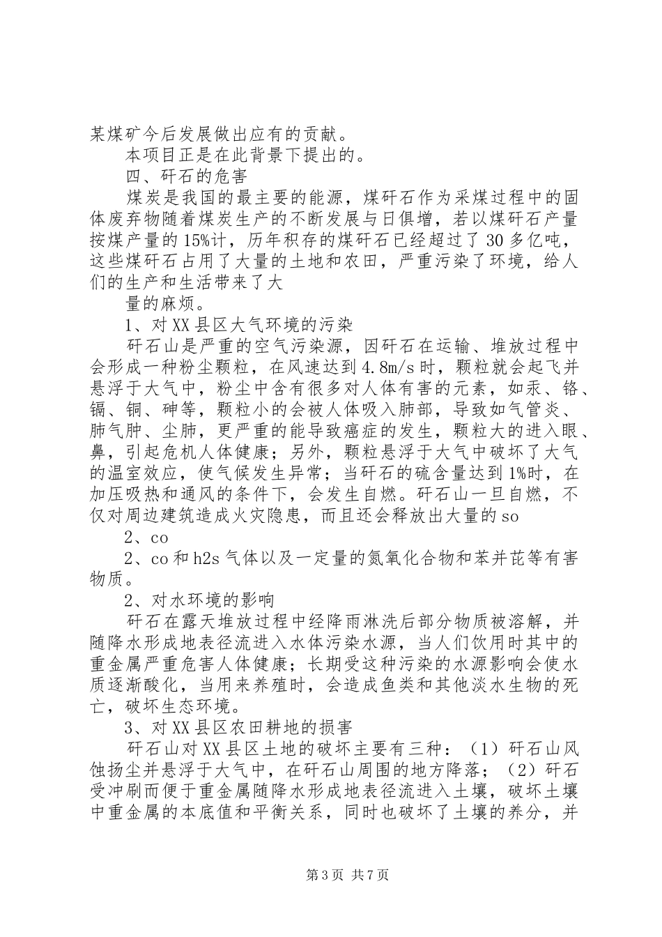 矸石山治理汇报[1]_第3页