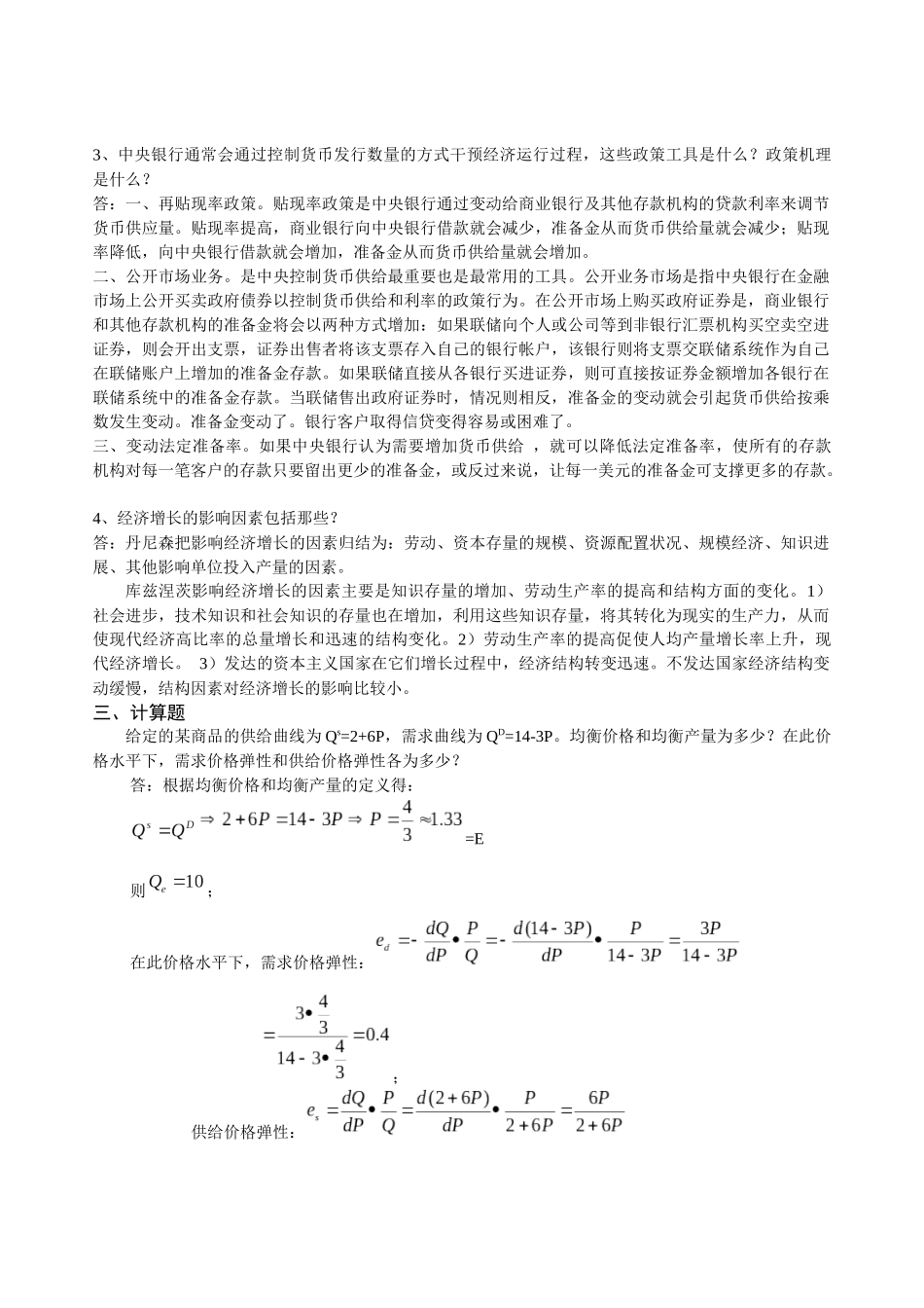 西方经济学模拟试题_第2页