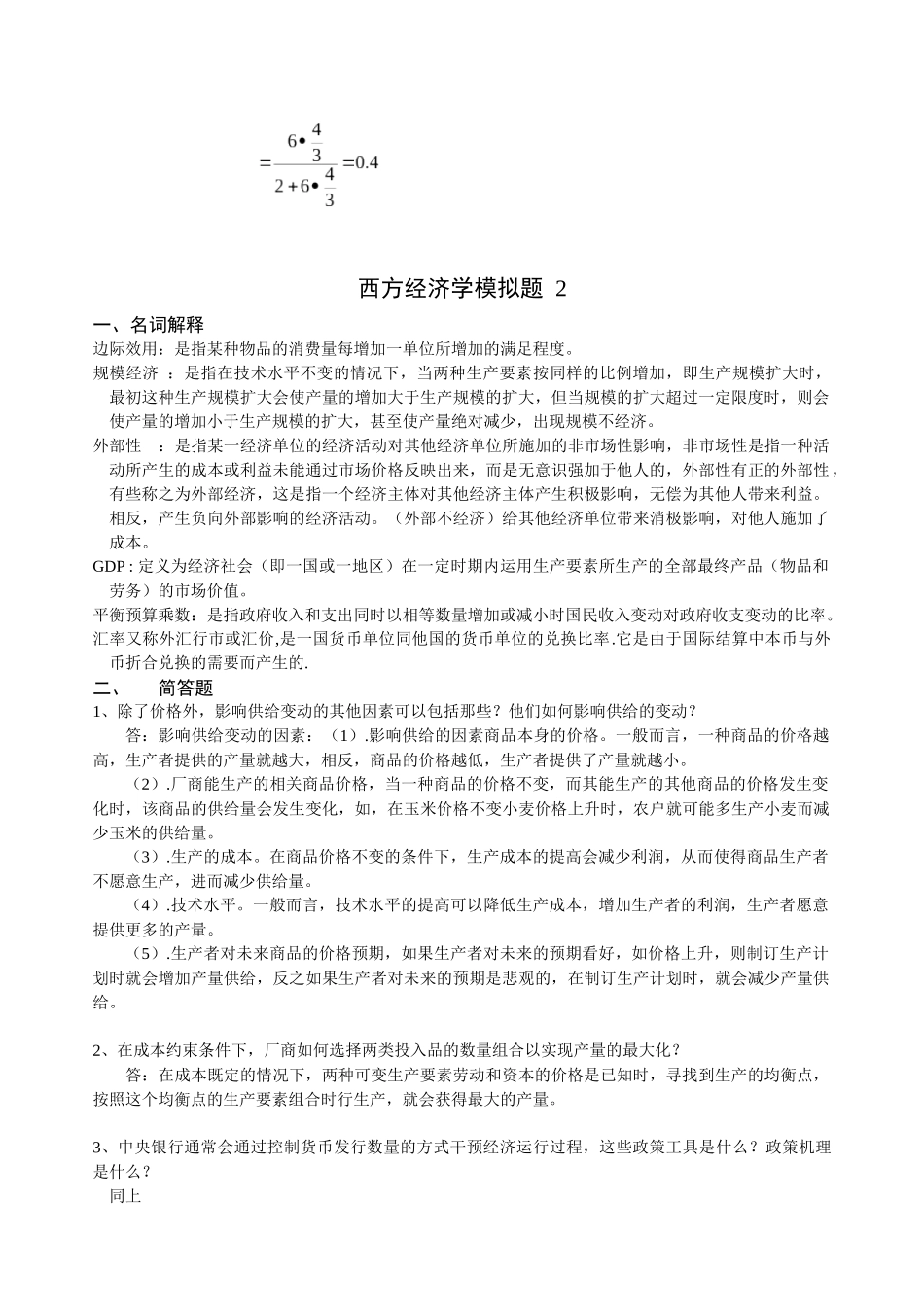 西方经济学模拟试题_第3页