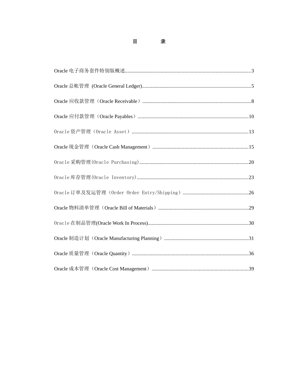 Oracle电子商务整套件特别版_第2页