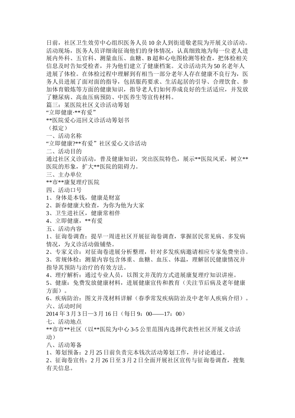 社区义诊活动总结_第2页