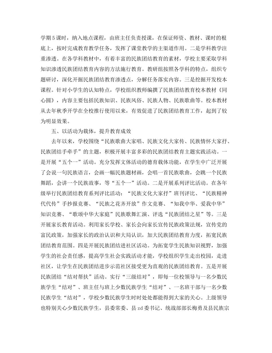 2021年工作参考总结开展民族团结教育工作情况参考总结范文_第3页