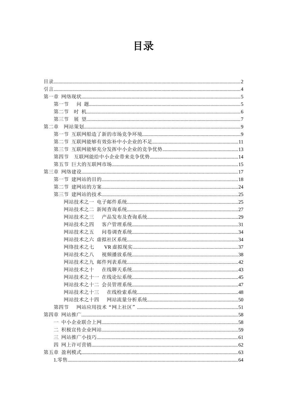 【精品文档】网站建设策划书_第3页