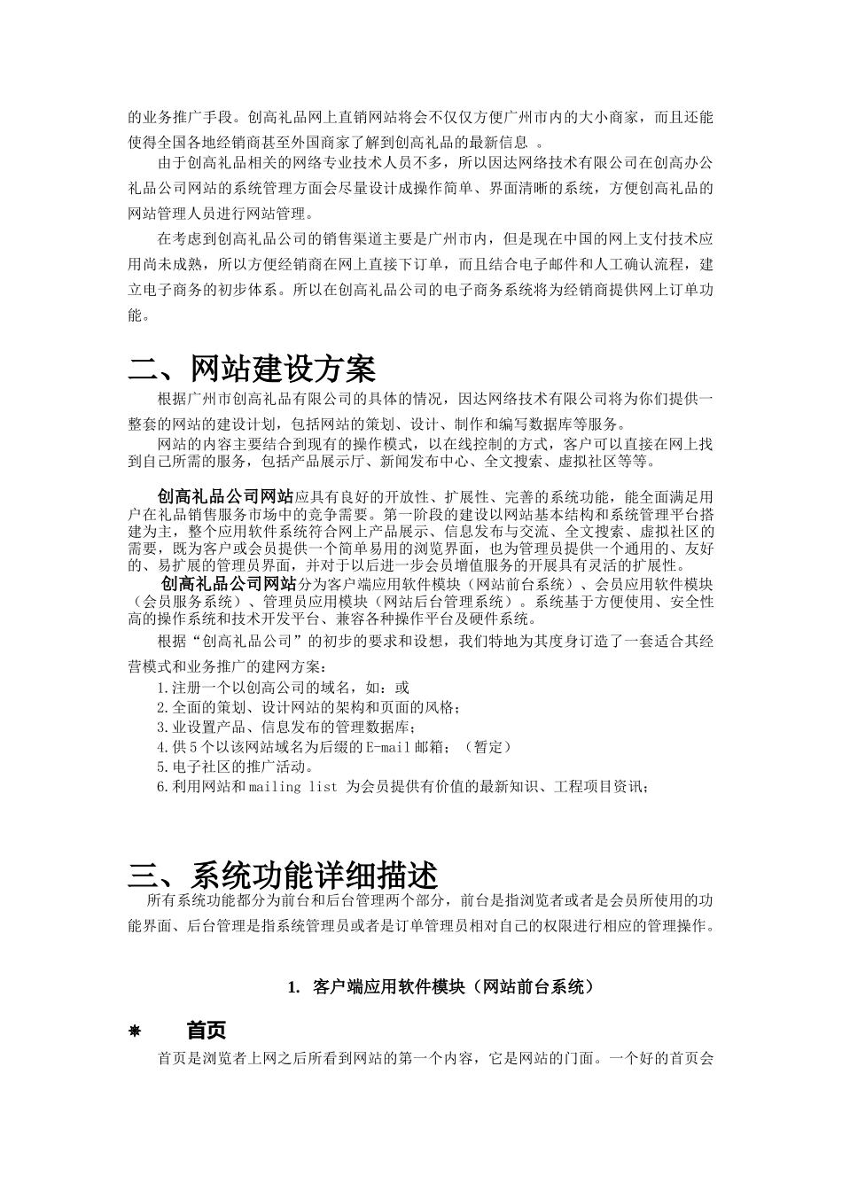 电子商务的解决方案_第2页