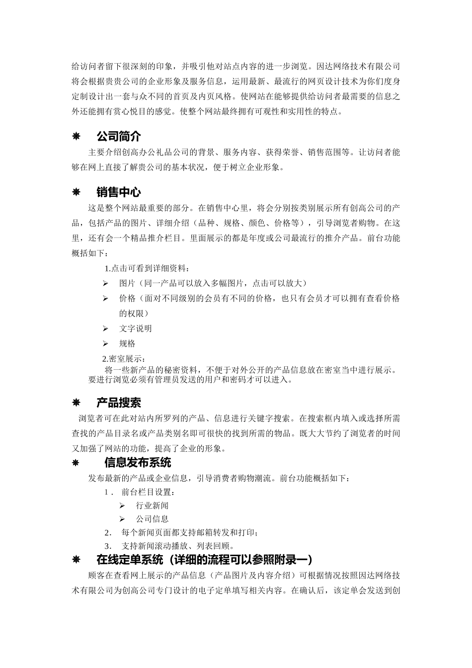 电子商务的解决方案_第3页