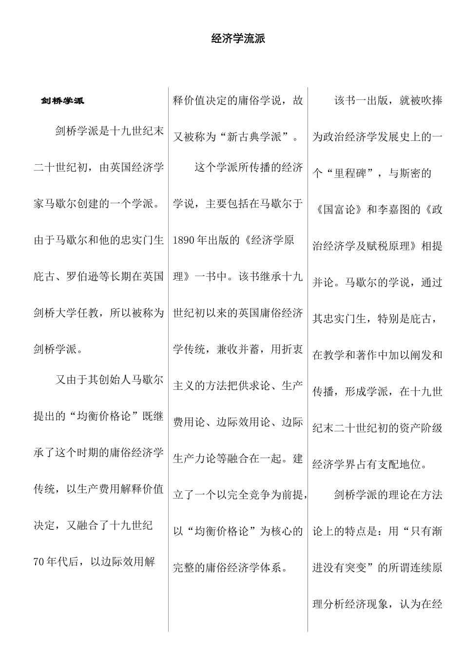 西方经济学流派及经济学说史笔记_第1页