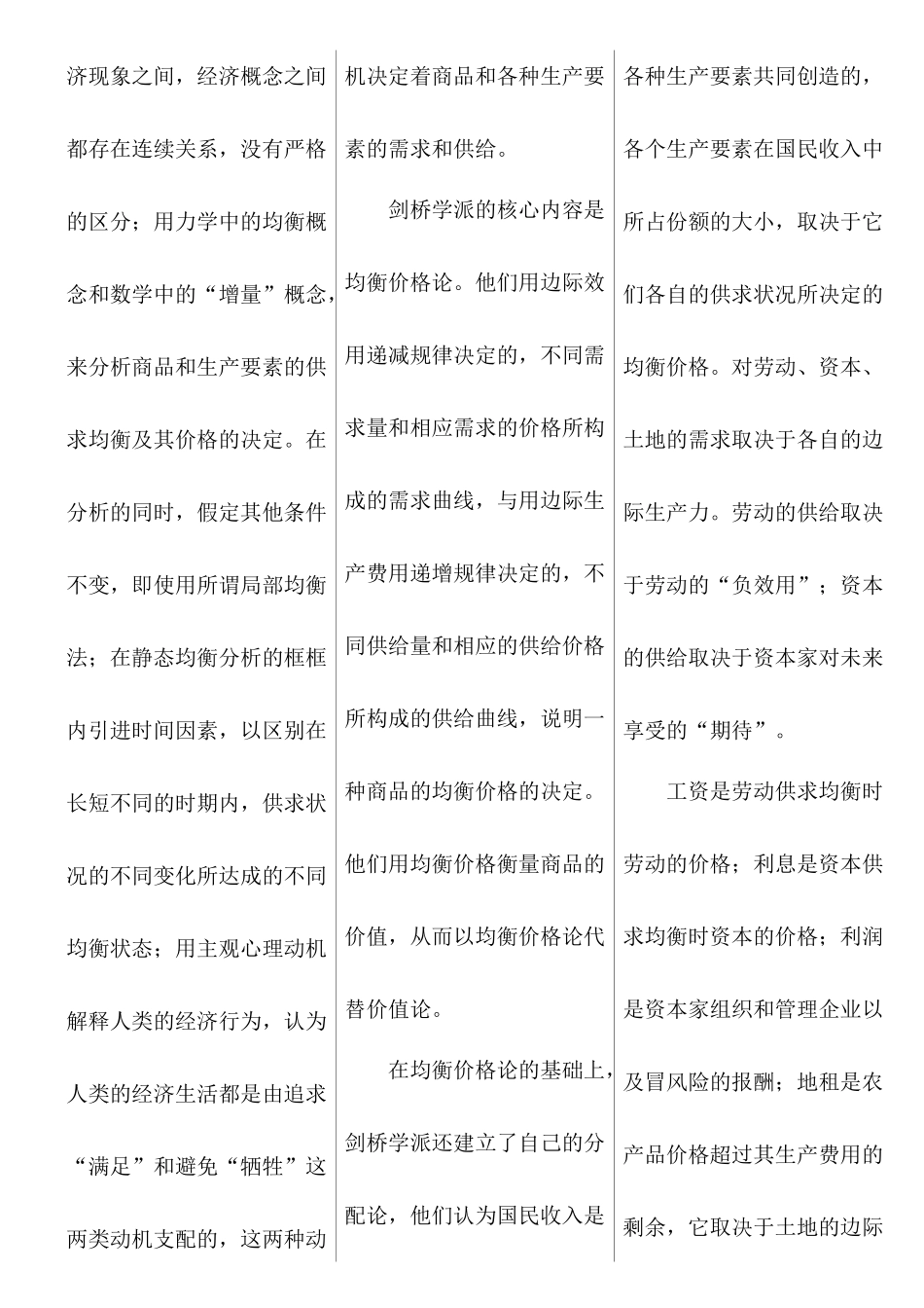 西方经济学流派及经济学说史笔记_第2页