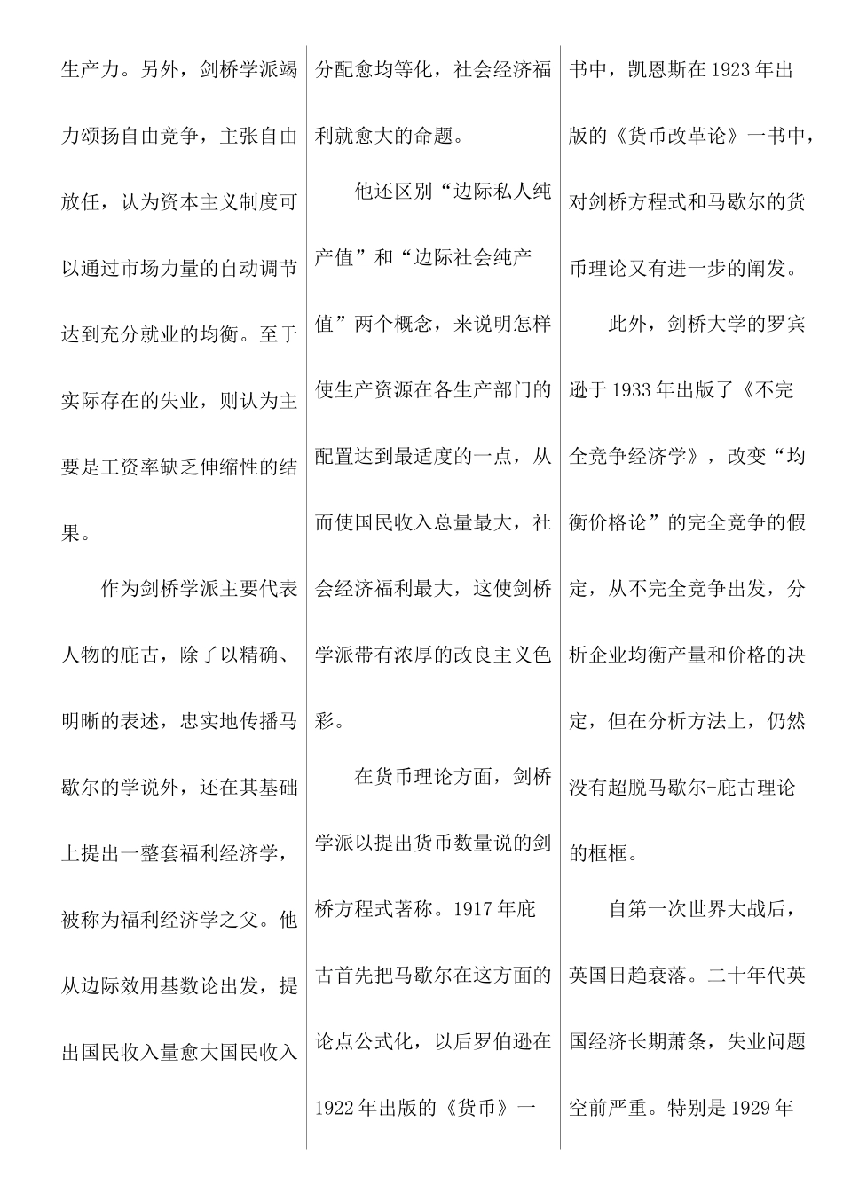 西方经济学流派及经济学说史笔记_第3页