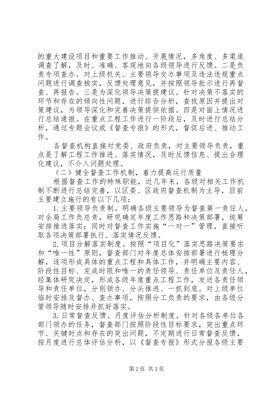 督查工作科学发展观调研报告_第2页