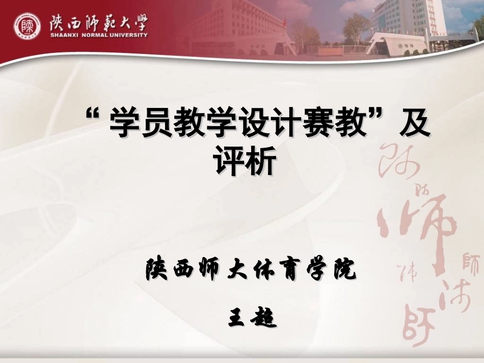 中学体育与健康教法设计与评析_第1页
