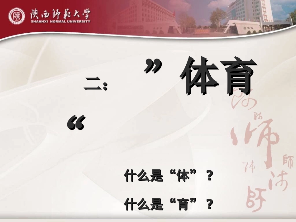 中学体育与健康教法设计与评析_第3页