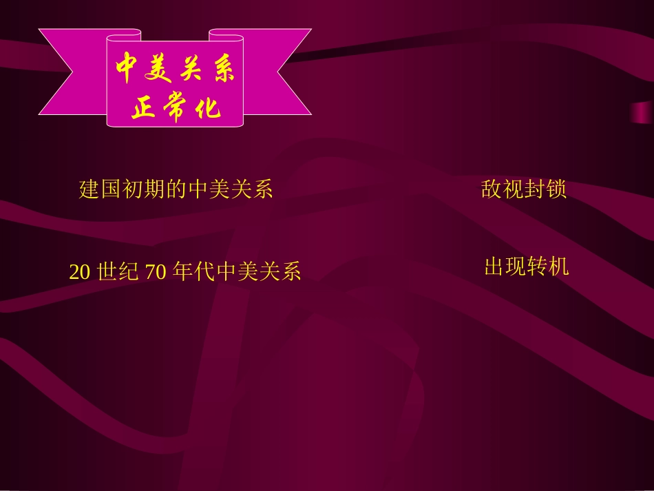 外交事业的发展课件_第3页