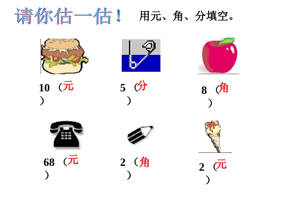 人民币的认识复习_第3页