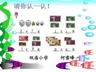 人民币的认识复习