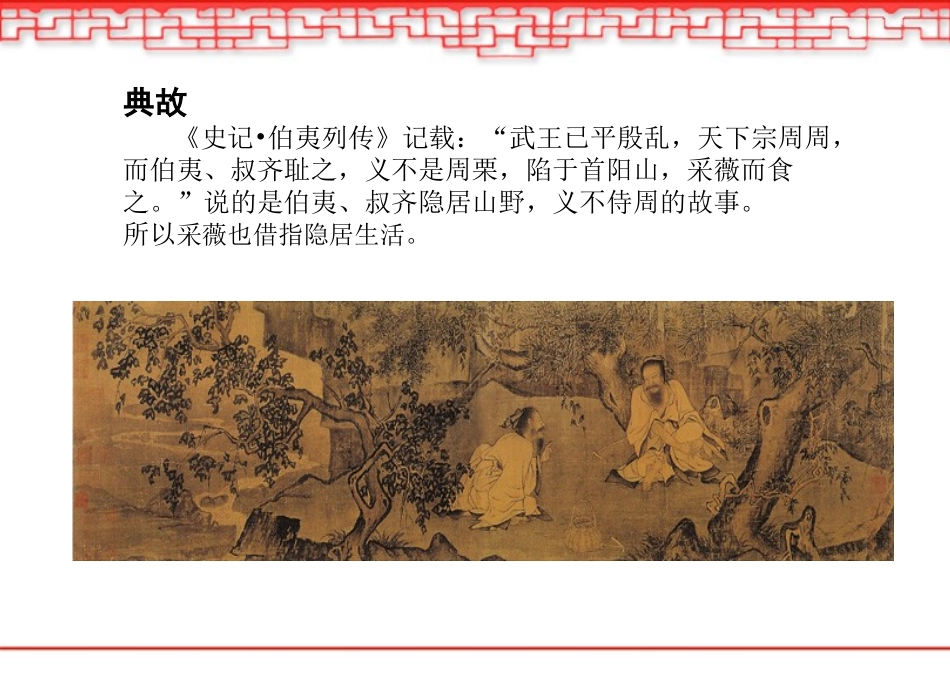 《诗经采薇》教案_第3页